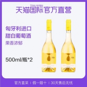 BERES 伯瑞斯 枯叶酒庄 Tokaji Szamorodni 托卡伊晚 收甜白葡萄酒 750ml*2只 *2件238元包邮（双重优惠）