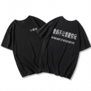 玩沙 “我妈不让我跟你玩” 情侣款印花T恤