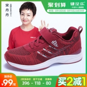 宋丹丹代言 健足乐 男女老人鞋 软底健步鞋 拍2件168元包邮