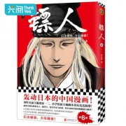 《镖人6》中国本土漫画19.9元包邮