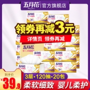 五月花 婴儿柔 特级柔厚抽纸 20包 39.9元包邮