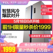 TCL BCD-519WEZ50 519升 对开门冰箱 1999元