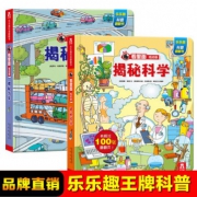 乐乐趣 看里面（低幼版）系列 科普翻翻书2册（揭秘科学 揭秘汽车） 4.9折 ￥29