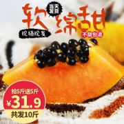 海南红心牛奶木瓜带箱 10斤  券后26.9元