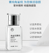 广药出品 抗痘+清毛孔+抗皱：白云山 角鲨烷精油 30mlx2瓶