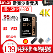 Lexar 雷克沙 PROFESSIONAL 专业系列 633x SDXC UHS-1 U3 128GB SD存储卡 124元包邮（需用券）