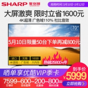 SHARP 夏普 LCD-70MY5100A 70英寸 4K 液晶电视 5999元包邮（双重优惠）