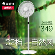 AIRMATE 艾美特 CS35-RD1 变频遥控落地扇 329元包邮（需用券）