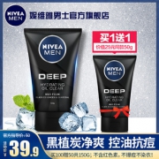 买1送1 妮维雅深黑控油洁面150g 券后￥19.9