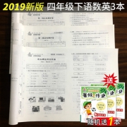 《2019 小学四年级下册试卷》全套人教版语数英3本  券后6.9元