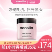 Sensilis 臻白焕活 去角质膏 75ml 139元包税包邮