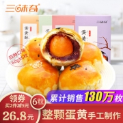 网红推荐三味奇 手工新鲜蛋黄酥6颗装 券后￥16.8