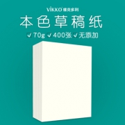 维克多利 本色护眼白纸草稿本400张 券后￥16.6