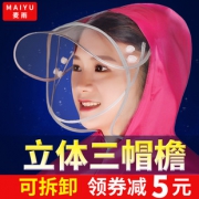 麦雨旗舰店 牛津布三帽檐摩托车雨披 券后￥19.9