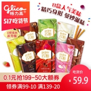 格力高 百醇 注心饼干棒 8口味8盒 49.9元吃货价