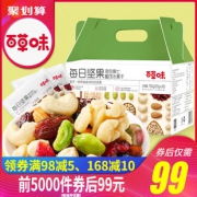 百草味 高端款 全进口混合坚果仁 25g*30袋 礼盒装 89元国潮价 历史低价