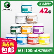 22日0点：Marie’s 马利 水粉画颜料 100ml 多色可选 1.9元包邮（需用券）
