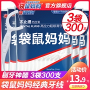 DDMOMMY 袋鼠妈妈 经典牙线 3袋 共300支 8.9元包邮（需用券）