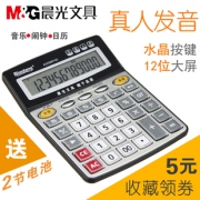 M&G 晨光 MG-937 标朗 MG-937 计算器  券后9.8元