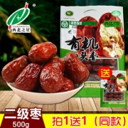 国家有机认证 西北之星 陕北狗头枣 500g 人工粒粒挑选 27元包邮 买1送1