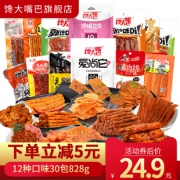 馋大嘴巴辣条大礼包10种34大包麻辣组合装辣条小零食混搭超大一箱  券后24.9元