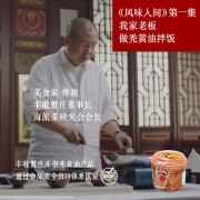 《风味人间》上榜！丰收蟹庄 蟹黄酱 110g