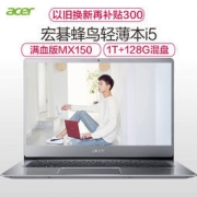 acer 宏碁 蜂鸟 Swift3 SF314 14英寸笔记本电脑（i5-8250U、8GB、1TB+128GB） 5099元包邮