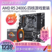 AMD 锐龙 Ryzen 5 2400G APU处理器 + GIGABYTE 技嘉 B450M DS3H 主板 板U套装 1239元包邮（需用券）