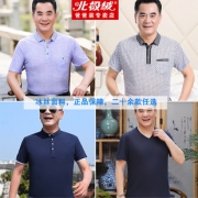 北极绒 爸爸装 短袖t恤 24.9元包邮