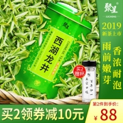 地理标志保护产品 聚呈 19年新茶 
 狮峰龙井茶 雨前三级 28元包邮