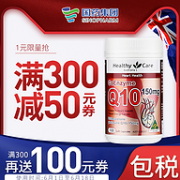 降49元 1粒=普通3粒含量：澳大利亚 HealthyCare 100粒 辅酶Q10软胶囊