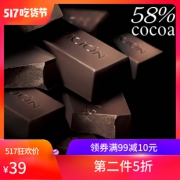 歌斐颂 纯可可脂58%纯黑巧克力 240g*2件 19元包邮（拍两件）