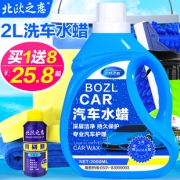 北欧之恋 2L洗车水蜡+大号海绵+雨刷精+毛巾 5.8元包邮（需用券）