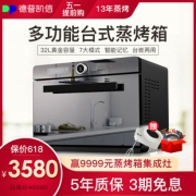 Depelec NK32B 德普嵌入式蒸烤箱 蒸烤一体机 嵌入式蒸箱 3580元