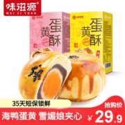 味滋源 雪媚娘海鸭蛋黄酥 红豆/原味 55g*6枚9.9元包邮（需用券）