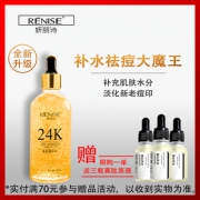 24k黄金精华液原液！送寡肽原液！ 券后￥29.9