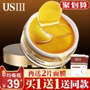 2瓶 爆卖60w瓶！黄金眼膜贴眼膜 券后￥38