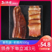 四川特产 孔师傅老腊肉 500g 自然风干无烟熏 19.8元包邮
