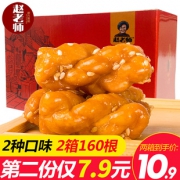 赵老师 红糖麻花 500g*2份18.8元 *2件 18.8元（需用券，合9.4元/件）