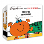 《奇先生妙小姐 儿童情绪管理双语绘本》  136.2元，可521-330