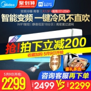 Midea 美的 KFR-35GW/WCBN8A3@ 大1.5匹 变频 壁挂式空调2299元包邮（满减）