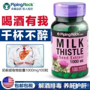 解酒护肝，Piping Rock 奶蓟提取物胶囊1000mg*100粒*2瓶 ￥59包邮