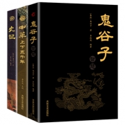 《史记+鬼谷子+中华上下五千年》全3册 18元包邮（需用券）