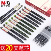 M&G 晨光 AGPA17011 优品中性笔 3支+笔芯 20支  券后5.8元包邮