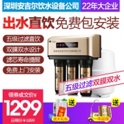 安吉尔 RO反渗透纯水净水器 五级精滤 双膜双出水设计 999元包邮 平常1700元