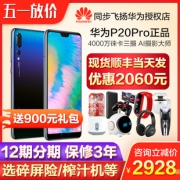 历史低价：HUAWEI 华为 P20 Pro 智能手机 全网通版 宝石蓝 6GB 64GB 2948元包邮