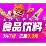 京东618年中购物节 食品饮料会场  3件7折低至9.9元