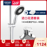 1日0点：GROHE 高仪 26112000 恒温淋浴花洒 1124元包邮（双重优惠）