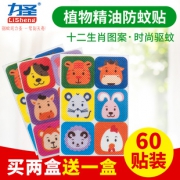 力圣旗舰店驱蚊贴66片天然草本卡通 券后￥16.8