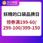 促销活动：苏宁易购 妖精的口袋品牌日